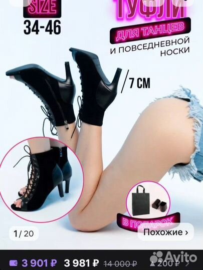 Туфли для танцев high heels