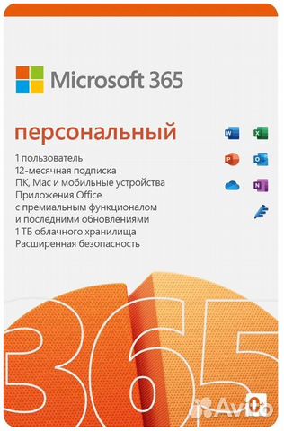 Лицензионный ключ для Office 365 Персональный