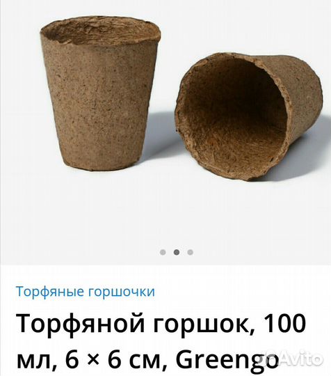 Стаканчики торф для рассады