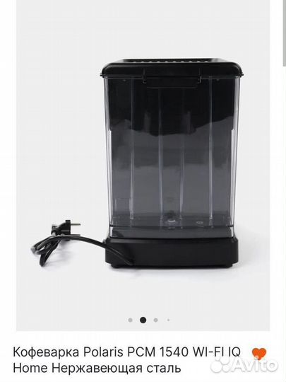 Кофемашина Polaris PCM 1540