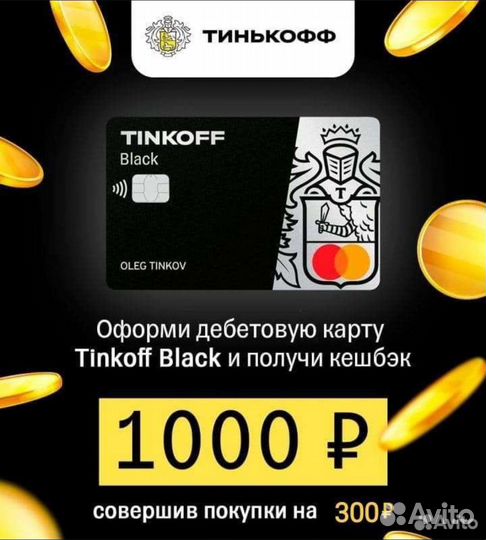 Тинькофф карта с бесплатным обслуживанием навсегда