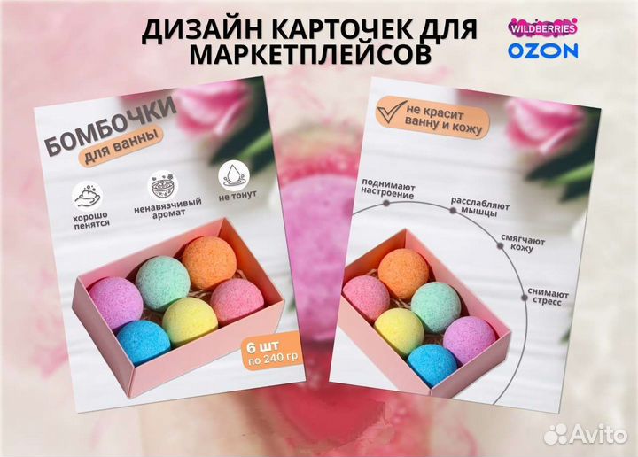 Дизайнер инфографики для маркетплейсов. Карточки