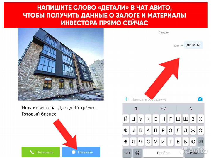 Ищу партнера в недвижимость, доход 33674