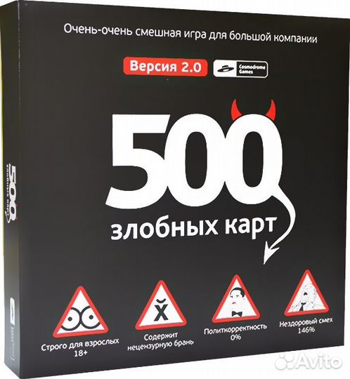 Настольная игра 500 злобных карт