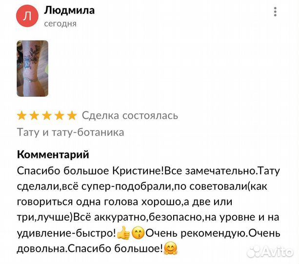 Татуировки, тату-ботаника