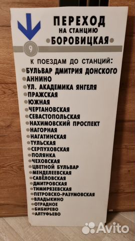 Табличка переход на станцию Боровицкая (большой)