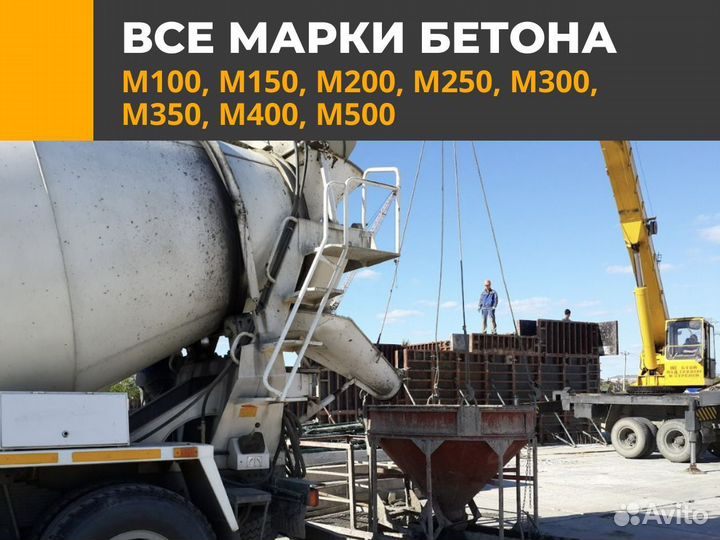 Бетонная смесь