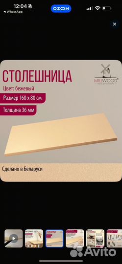 Столешница