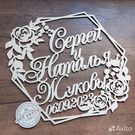 Семейный свадебный герб вензель монограмма