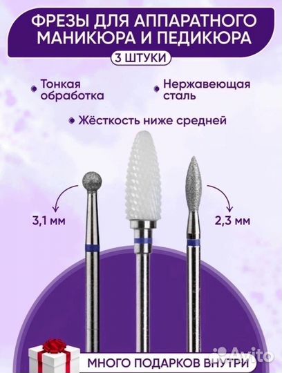 Фреза для ногтей