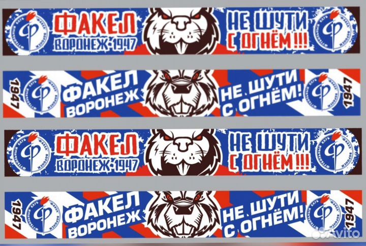 Шарфы Фк Факел не шути с огнём