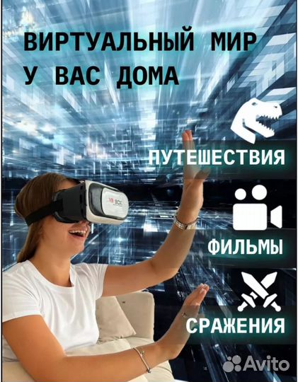 VR box очки виртуальной реальности