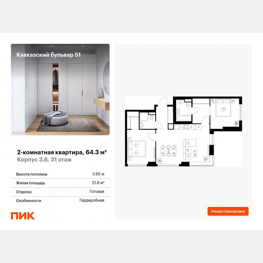2-к. квартира, 64,3 м², 31/32 эт.