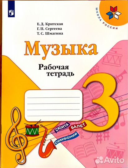 Музыка, Критская, тетрадь