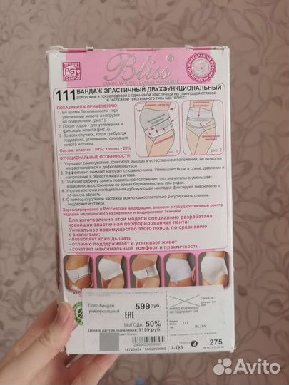 Бандаж для беременных