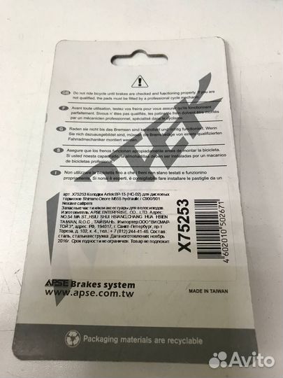 Колодки Artek BP-15 для дисковых тормозов Shimano