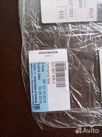 Защитная плёнка на пороги Шкода Роомстер