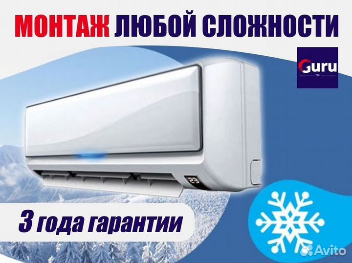 Сплит-система