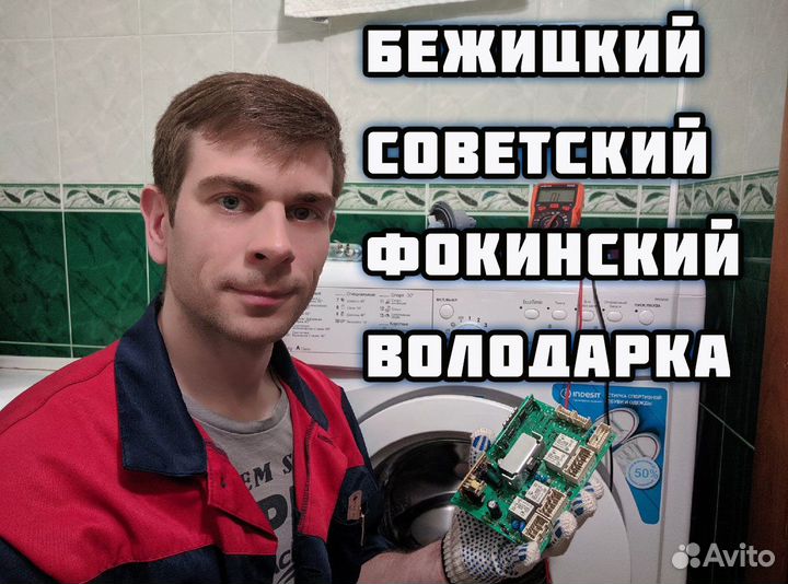 Ремонт стиральных машин