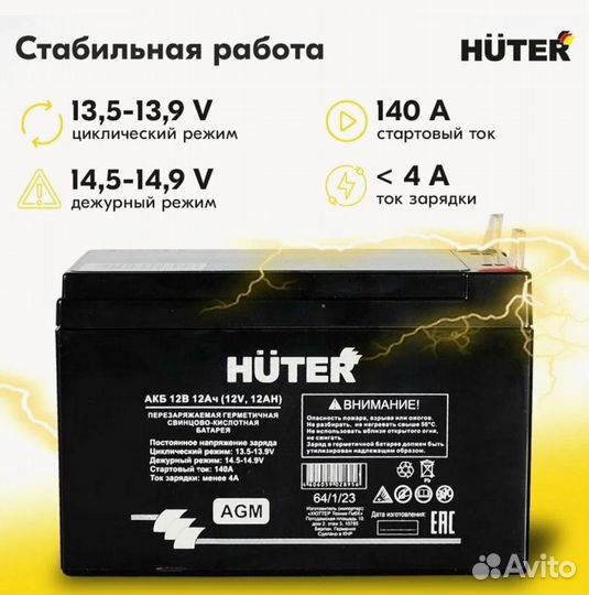 Батарея аккумуляторная Huter 12v 12ah