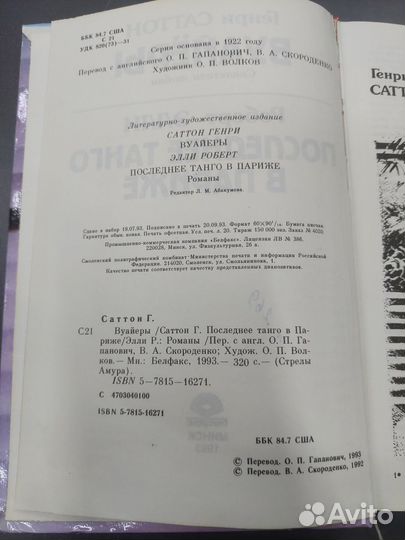 Книгамвуаеры