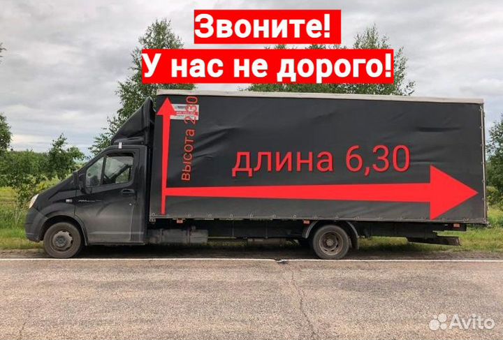 Грузоперевозки межгород газель