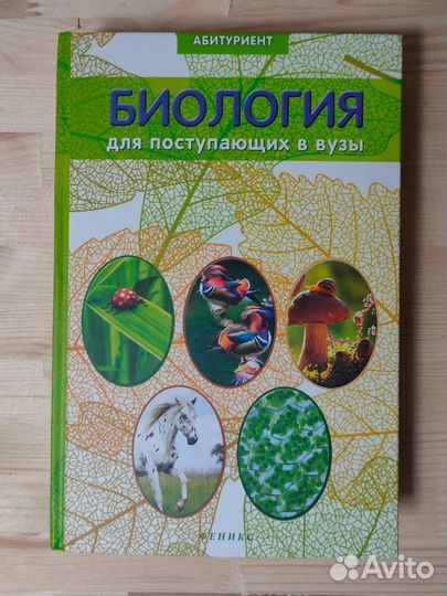 Биология егэ