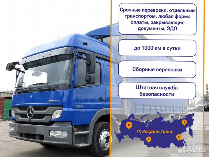 Грузоперевозки межгород фуры, грузовики от 300км