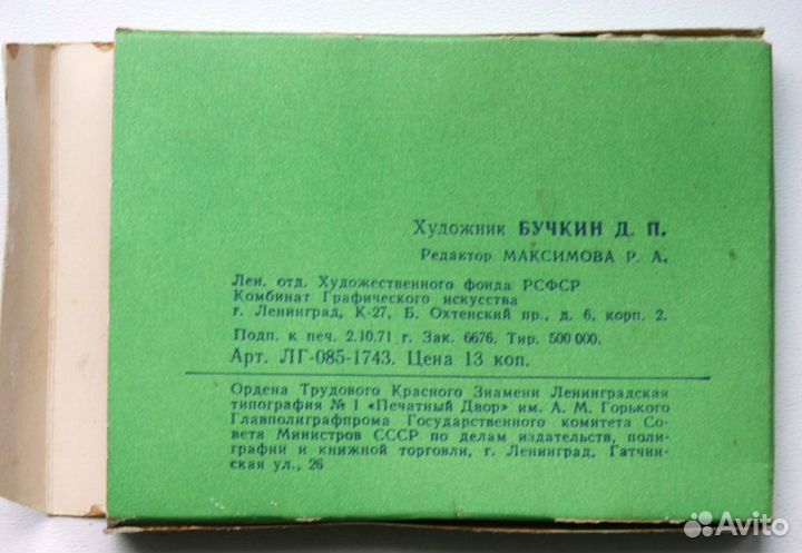 Ёлочные флажки. 1971 г