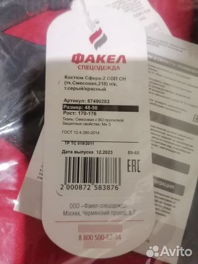 Спецодежда летняя мужская 48 50