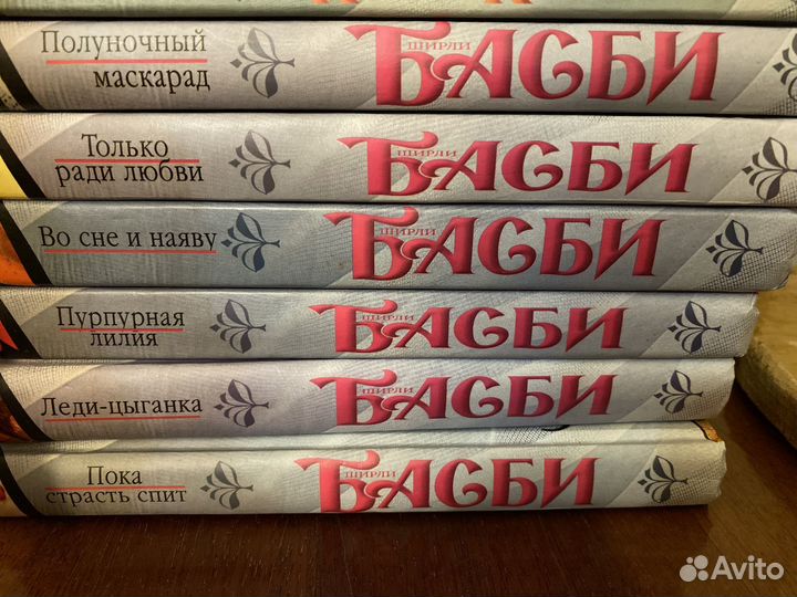 Книги Басби