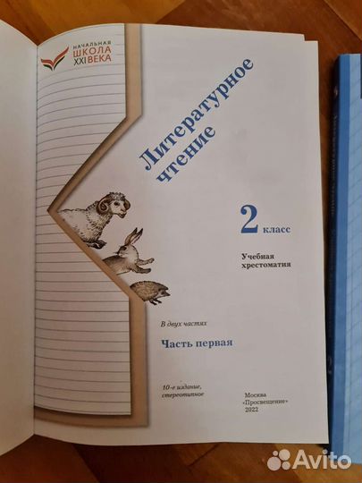 Хрестоматия 2 класс