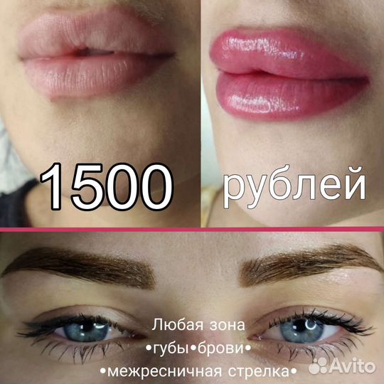 Перманентный макияж