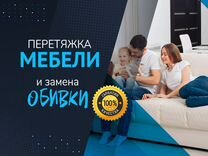 Перетяжка мебели в новокосино