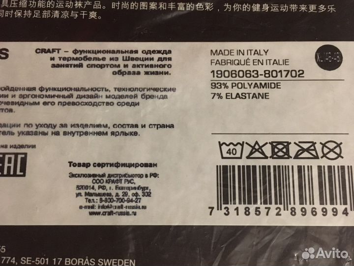 Комплект носков 2шт «Craft» Compression Pattern