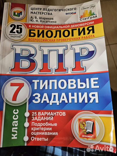 Впр 7 класс биология
