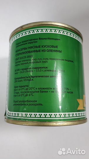 Тушенка оленина
