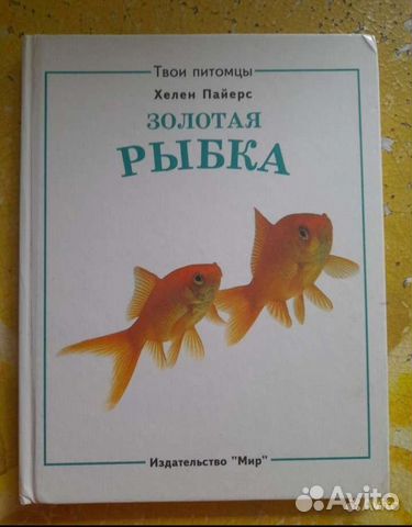 Книги,разные,Хрестоматия,Наши заповедники,Рыбки