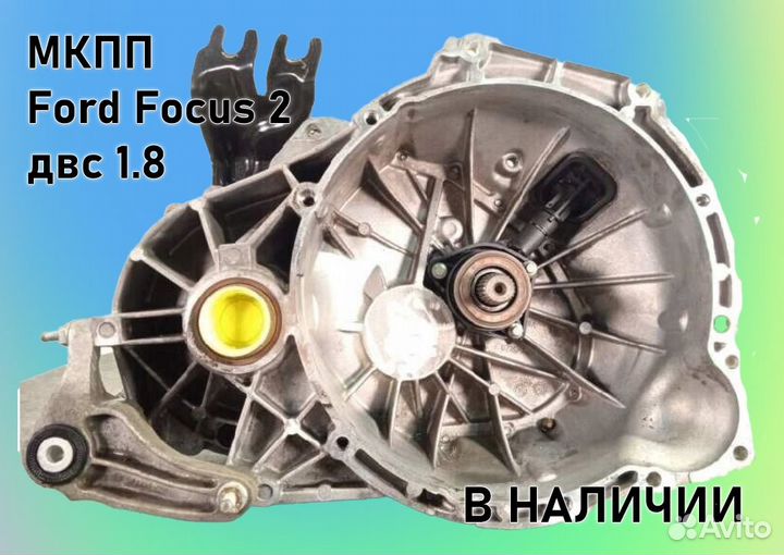 МКПП Ford Focus 2 1.8 IB5