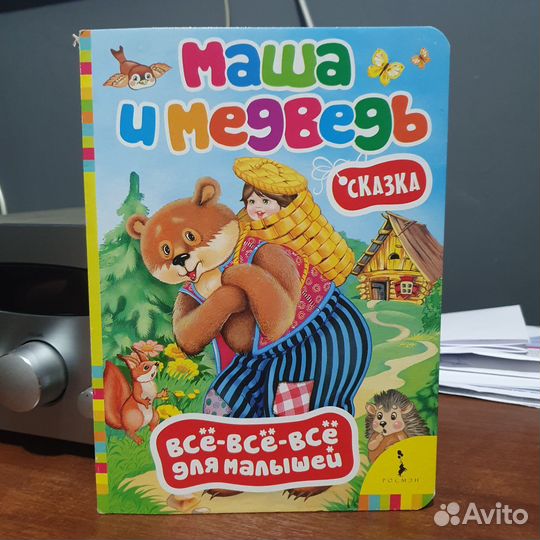 Сказка Маша и Медведь