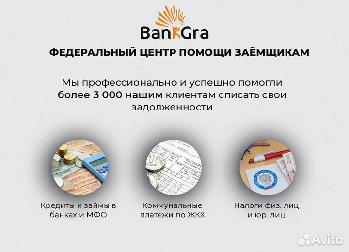 Списание долгов. Гарантия 100%