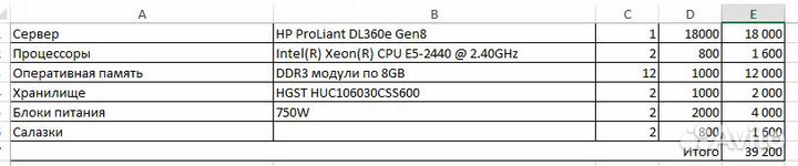Сервер HP ProLiant DL360e Gen8