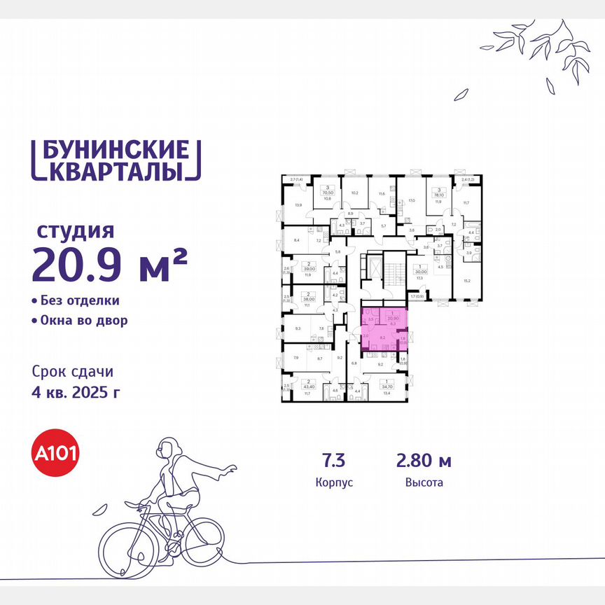 Квартира-студия, 20,9 м², 9/9 эт.