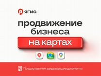 Пр�одвижение на Яндекс Картах (Яндекс Бизнес), 2GIS