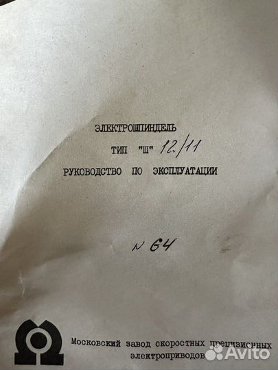 Электрошпиндель ш 12/11