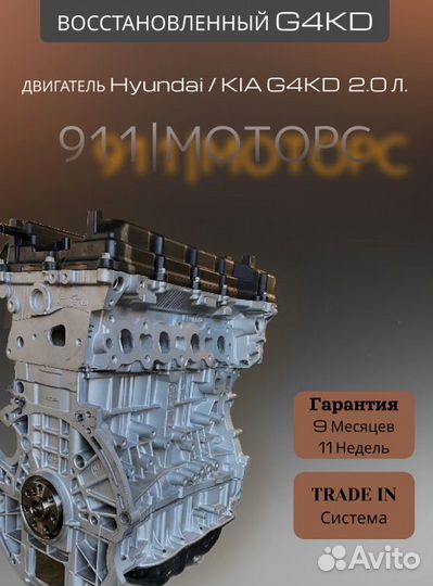 Двигатель G4KD 2.0 L Kia/Hyundai