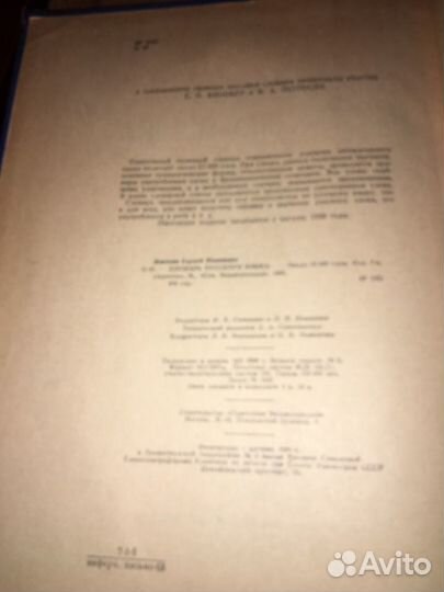 Ожегов.Словарь русского языка,изд.1968 г