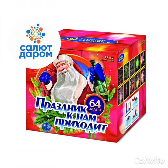 Салют 