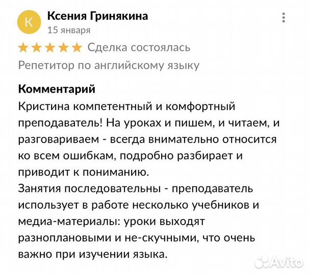 Репетитор по английскому языку