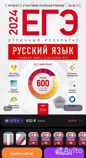Сборник по русскому языку ЕГЭ 2024 год